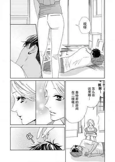 [Mayama Shin] Teto-kun wa Mashou ~ Suki na dake Iya tte Itte Ii yo, Sugar | 魔性男泰特君~只要喜欢 说讨厌也可以哦、Sugar 1-6 [Chinese] [莉赛特汉化组]