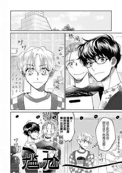 Omae Nanka Daikirai da Baaka! | 最讨厌你了笨蛋!