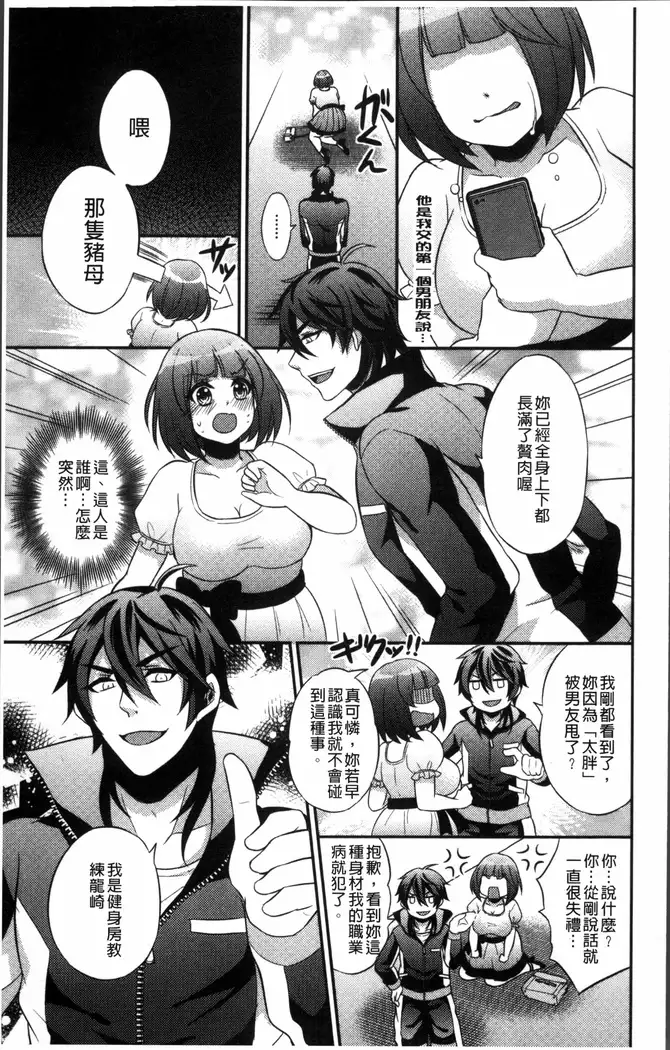 Boku no Daiji na Pocchari Kanojo ga Dosukebe Trainer ni Damasarete Bitch ni Natte Kaettekuru nante...!