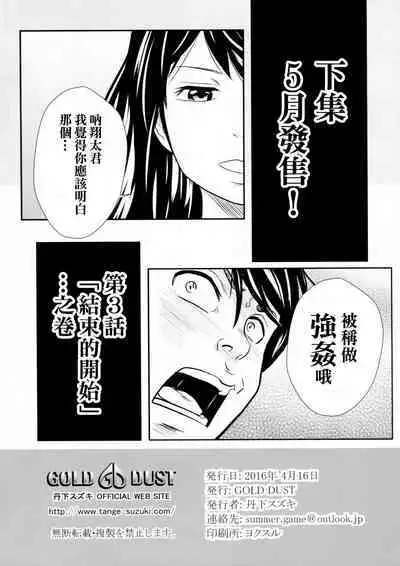 [GOLD DUST (Tange Suzuki)] Ougon Taiken 2 - Gold Experience 2 [Chinese] [臭鼬娘漢化組]