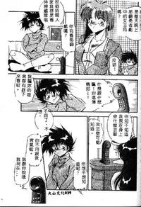 [Hindenburg] Oshiete Oneesama [Chinese]