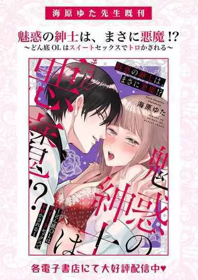 Ai ga Omoi Kishi Koushaku wa, Tsuihou Reijou no Subete o Ubaitsukushitai. | 骑士公爵爱意深重,想要索取放逐千金的一切。 1-16