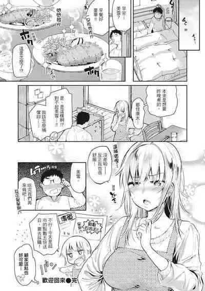 Amatoro Seikatsu | 蜜糖般的性活