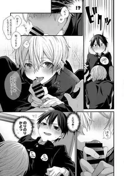 (Soul Synchro Dai 9-Sou) [trigger.m (Emu Emuo)] First Supreme Love (Sword Art Online)