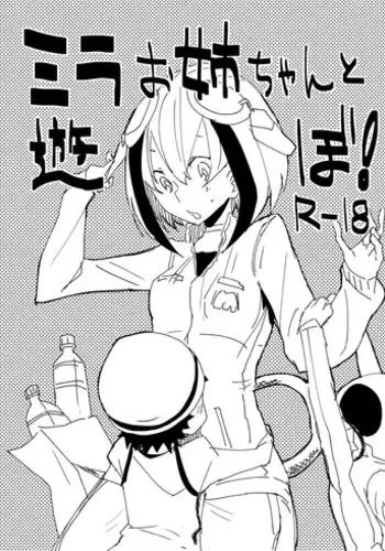 [Mirino] DimensionW no Ecchi Manga (Dimension W)