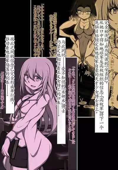 ハイグレ洗脳で完全敗北!!～正義の心優しき女博士がハイグレ洗脳で無様にハイグレ悪堕ちしちゃうCG集～