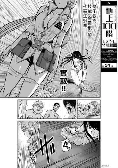 Chijou Hyakkai Ch11-15 Chinese Version「地上100阶」個人翻譯潤色