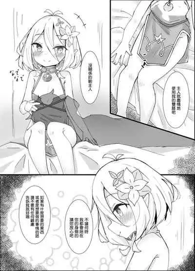 [Minayu (Minato Yuu)] Amaete kudasai Aruji-sama (Princess Connect! Re:Dive) [Chinese] [Digital]