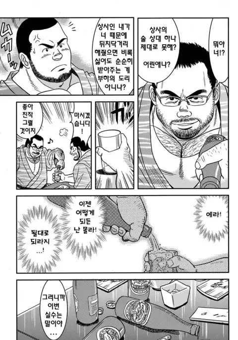 Iyana Joushi | 싫은 상사