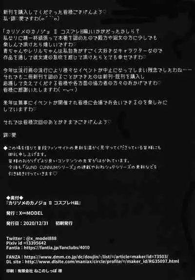 (AC2) [X∞MODEL (Nishiki Ai)] Karisome no Kanojo II Cosplay H Hen [Chinese] [紫苑汉化组]