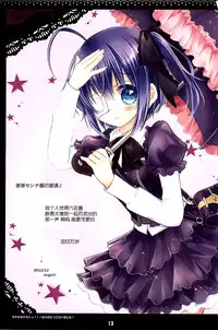 (C83) [Aomidoro (Yuunagi Sesina)] Iyara Shinka. (Chuunibyou Demo Koi ga Shitai!) [Chinese] [脸肿汉化组]