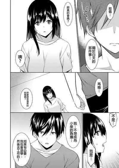 [Kusano Yuu] Gibo (Mama) wo Ore no Onna ni SURU Houhou | 把繼母調教成我的女人的方法 1-7 Complete [Chinese]