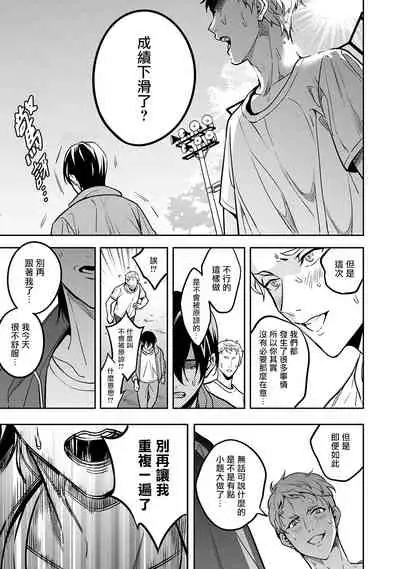 Kuzu no Kyouiku | 讽刺的秘密 人渣的教育 1-7+番外 完结