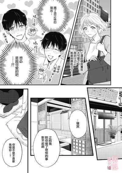 dekiai Shinomiya-kun wa gaman ga dekinai｜无法停止溺爱篠宫