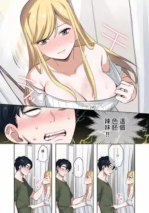 Iede Gal ni Nakadashi shimakutte, Seishori Dousei Hajimemashit 1～4 Soushuuhen