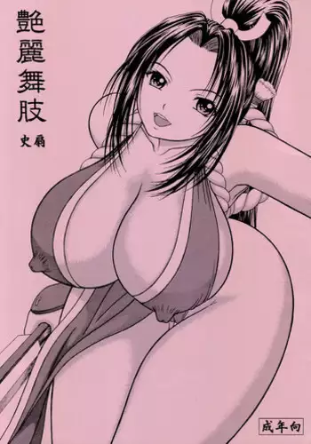[D'ERLANGER (Yamazaki Show)] Enrei Mai Body Vol.4 (Fatal Fury)
