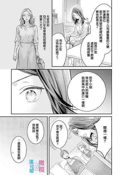 [Uehara Taichi] Zettai Kekkon suru Man vs Zettai Kekkon shinai Woman~01-07| 想结婚的男人vs不想结婚的女人~01-07话 [Chinese] [橄榄汉化组]