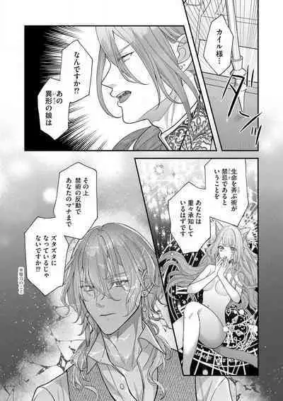 Nene to Ikoku no Mahoutsukai Isekai ni Shoukan Sareta to Omottara, Naze ka Koneko to shite Aigan Saretemasu 1-5