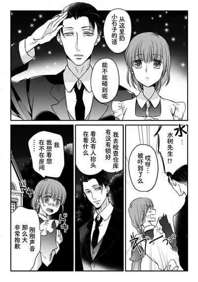 Shitsuji to meido wa otagai ni koikogarete tomarenai… hanaretakunai! | 执事与女仆的深深爱恋无法停止...不愿分离!