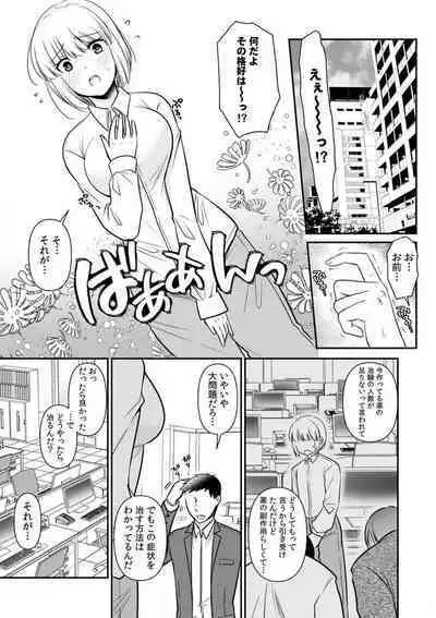 "Ore no Naka de... Itte Kudasai..." Nyotaika shita Karada de, Nando mo Mesuiki Saserarete... 1-5