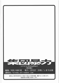 [Shuudan Bouryoku (Murasaki Syu)] Nazunaria workingReport - Oniichan to Issho (WORKING!!)