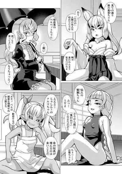 Kuonsou no Youba-tachi <Jou>