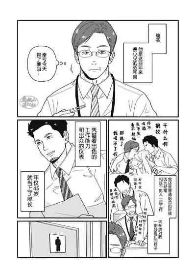 [Jitenshasougyou (schwinn)] Jibun de Tsukutte Tabe Nasai. | 要吃便当的话就请自己去做。 [Chinese] [马栏山汉化组] [Digital]