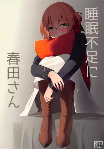 (C95) [^° (Awohuzi)] Suimin Busoku ni Haruta-san (Girls' Frontline) [Chinese] [v.v.t.m汉化组]