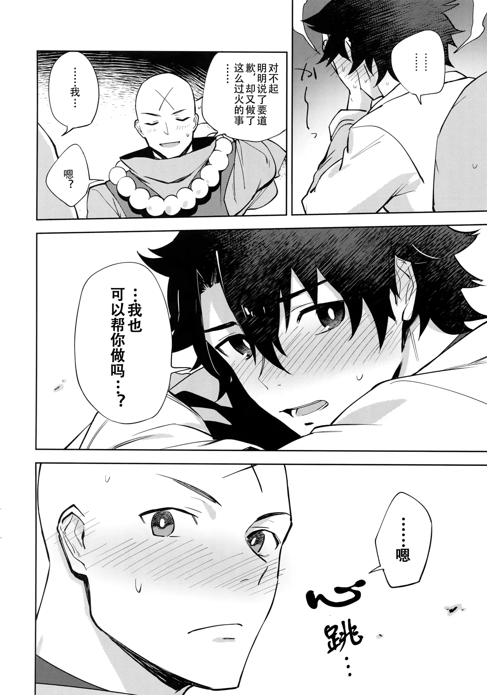 Bouzu to Fushidara | 走肾和尚与骚鸡咕哒