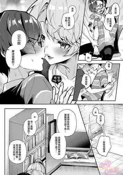 [ri huru] boku tati ha o nee tyan no toriko~00-06｜我们都是姊姊的俘虏00-06话后[中文] [橄榄汉化组]