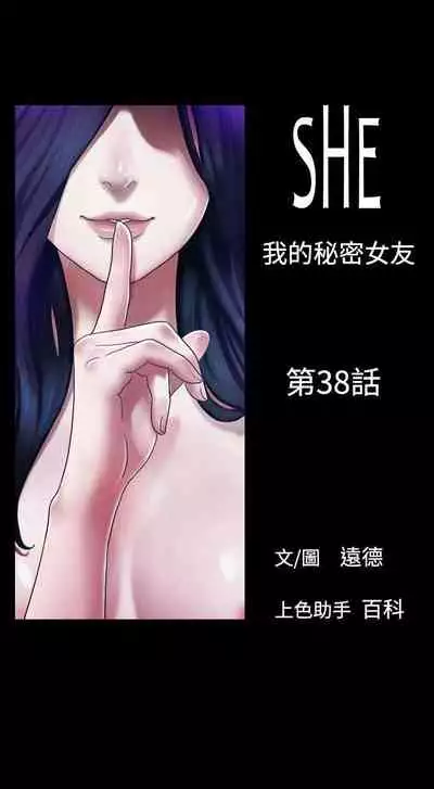 She：我的魅惑女友 1-79