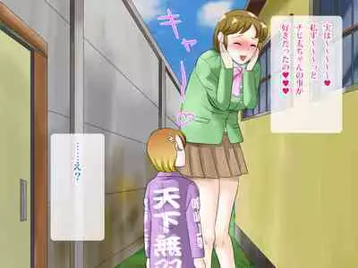 らぶエロ大好き委員会 -2m!幼馴染のフタナリ巨女ちゃん、可愛い系ヤンキー君を逆レイプ!