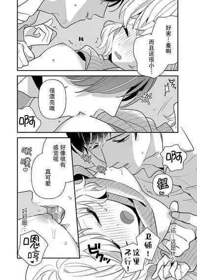 [Ichii Chii] giso kekkon janakatta no!?~ Sekaiichi arienai hito ni dekiai sa retemasu ~ | 难道不是伪装结婚吗！？~ 我被世界上最意想不到的人溺爱 ~ 1-2 [Chinese] [莉赛特汉化组]