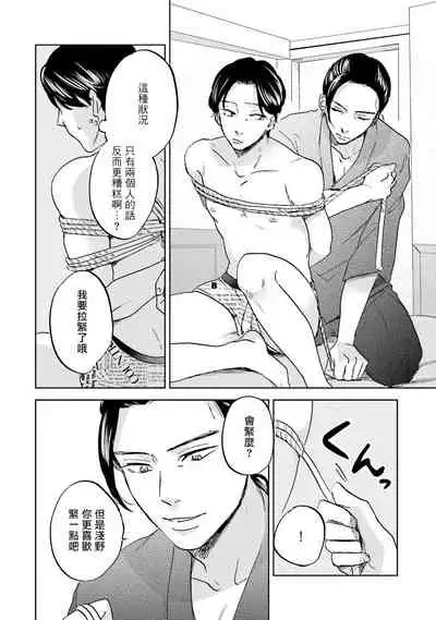 Motto Musunde, Hiraite Hayaku | 再绑紧点、快打开我 Ch. 1-6