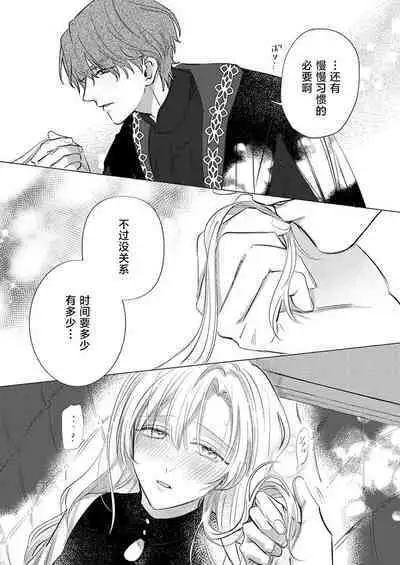 Ai ga Omoi Kishi Koushaku wa, Tsuihou Reijou no Subete o Ubaitsukushitai. | 骑士公爵爱意深重,想要索取放逐千金的一切。 1