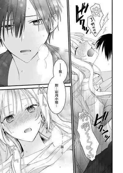 [Hana Na] azatokute, mōjū.~ Toshishita danshi wa ichizu ni zenbu tabe tsukusu ~ | 心机猛兽。～年下男子只想将你吞噬殆尽～ 1-3 [Chinese] [莉赛特汉化组]