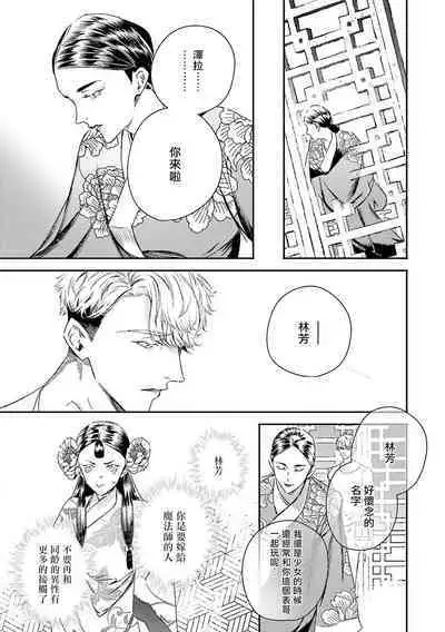 World's End Blue Bird | 末世青鸟 Ch. 4-10 + 特典 + 11