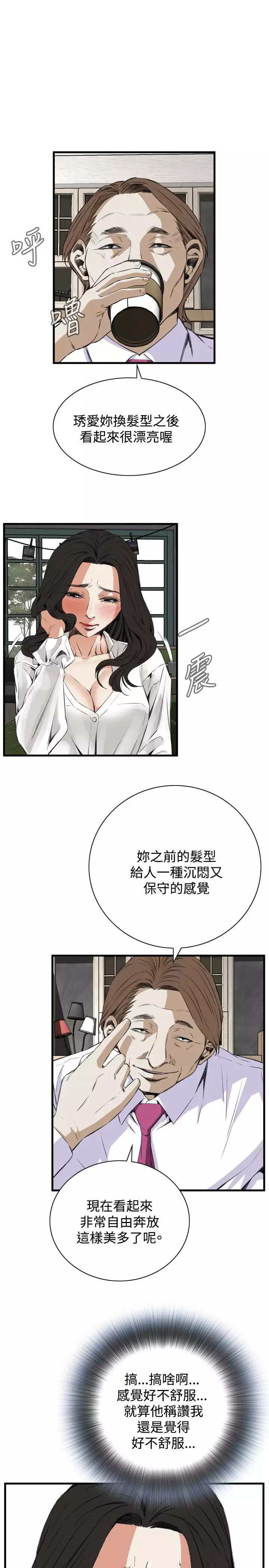 Take a Peek 偷窥 Ch.39~57 中文