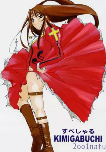 Itsumo to Chigau Kimi to | 평소와는 다른 그대와