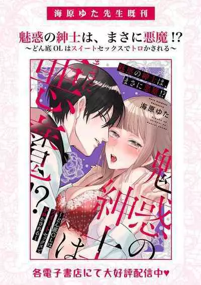 Ai ga Omoi Kishi Koushaku wa, Tsuihou Reijou no Subete o Ubaitsukushitai. | 骑士公爵爱意深重,想要索取放逐千金的一切。 1-16