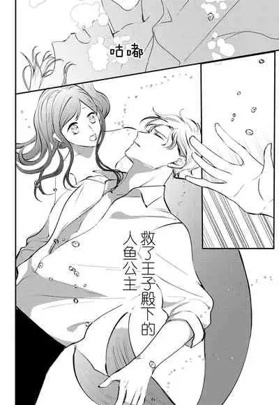 [Natsuyagi Shiduku] 転生人魚姫ですが、今世こそ幸せになりたいんです！| 转生人鱼公主，这辈子绝对要获得幸福！ [Chinese] [莉赛特汉化组]