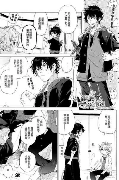 (Crazy Lyric Battle 5) [53* (Uesugi, Tadano)] Itsuka Omae ga Wakaru made (Hypnosis Mic) [Chinese] [织毛衣汉化组]