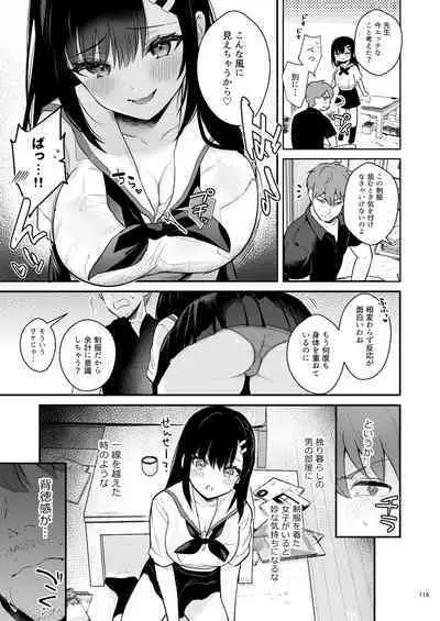 [カームホワイト (真白しらこ)] 先生、好きです -先生×教え子総集編-