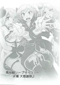 (C91) [迷想リップル(熊灯ツムギ)] 風俗艇ソープサイファーお薬大感謝祭 (グランブルーファンタジー)