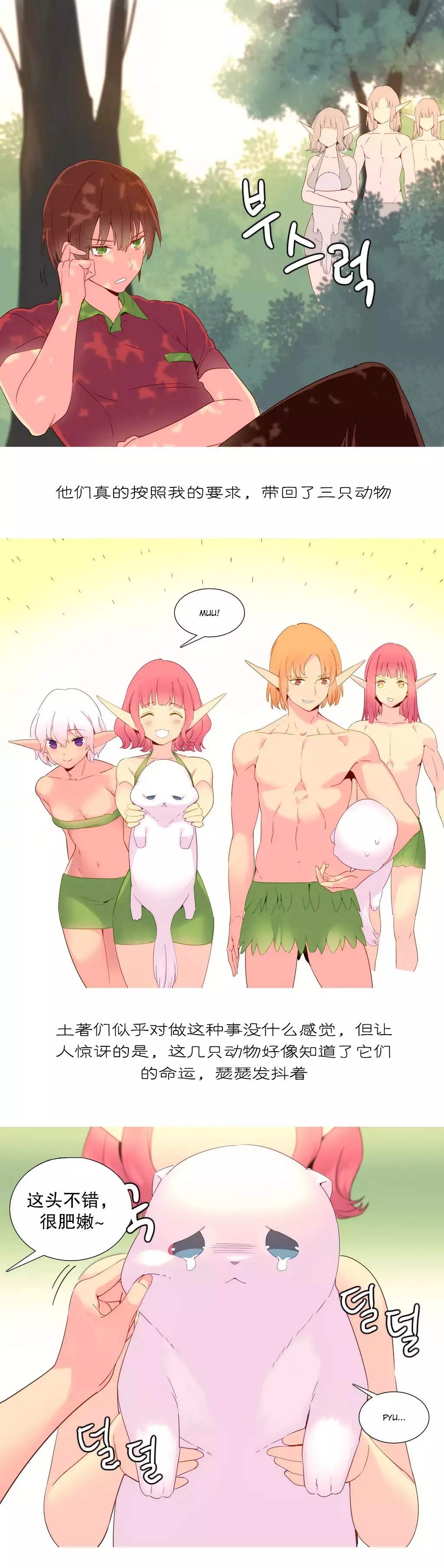 A World that I Rule | 我统治的世界 Ch.1-28