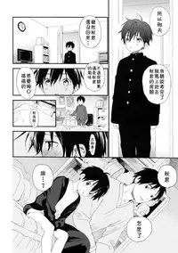(C95) [S-Size (Shinachiku)] Boku no Koibito wa Chiisai [Chinese] [theoldestcat汉化]