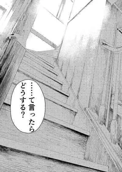 Chikan ni Rinkan Rape sareta Kekka, Boku wa Onii-chan no Ketsumanko ni Narimashita!