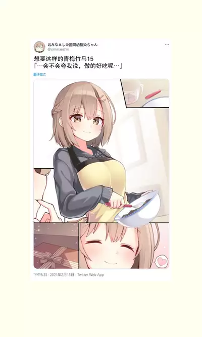 [Ominaeshi] Konna Osananajimi ga Ite hoshii | 想要这样的青梅竹马 [Chinese] [无糖·漫画组]