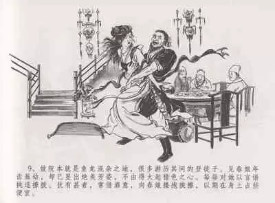 史上名妓 西湖三美-朝云·琴操·春娘(张子明 2016年1月)