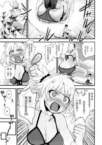 (C92) [Peθ (Mozu)] With My Wild Honey (Fate/Grand Order) [Chinese] [脸肿汉化组]